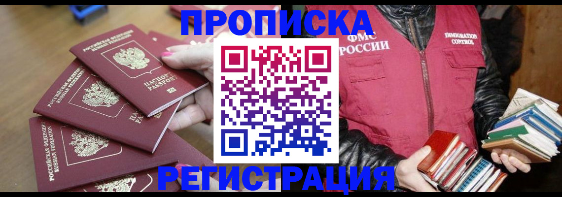 прописка законно в Опочке