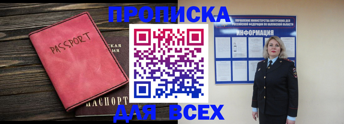прописка для военкомата в Опочке