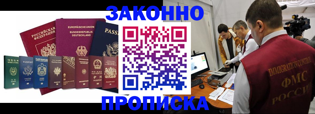 прописка регистрация в Опочке