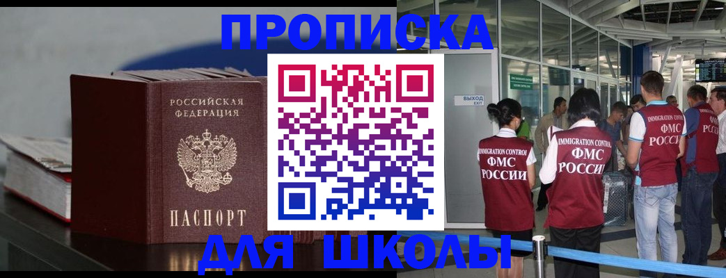 временная прописка в Опочке
