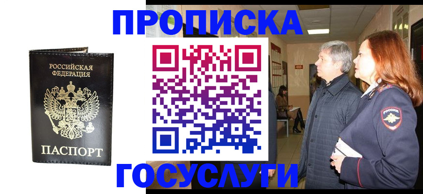 временная регистрация в квартире в Опочке