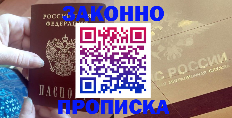 прописка в Опочке