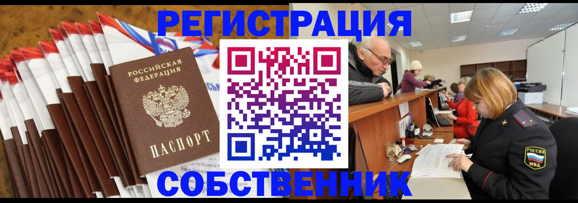 прописка 2025 в Опочке