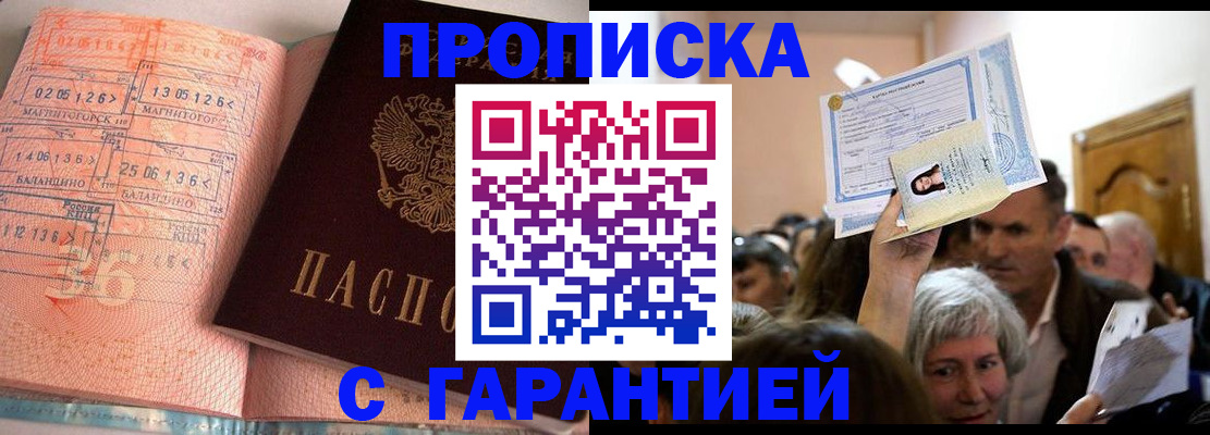 прописка в квартире в Опочке